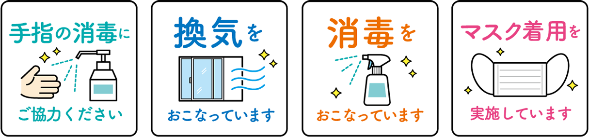 感染症対策｜RY,おひさま薬局,平塚市松風町,広川薬局,平塚市広川,処方せん受付